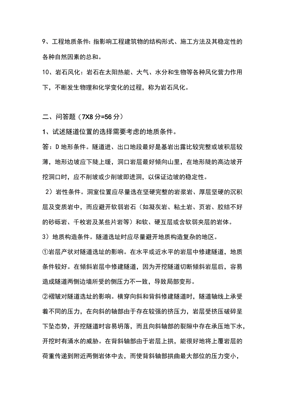 工程地质期末测试卷2答案.docx_第2页