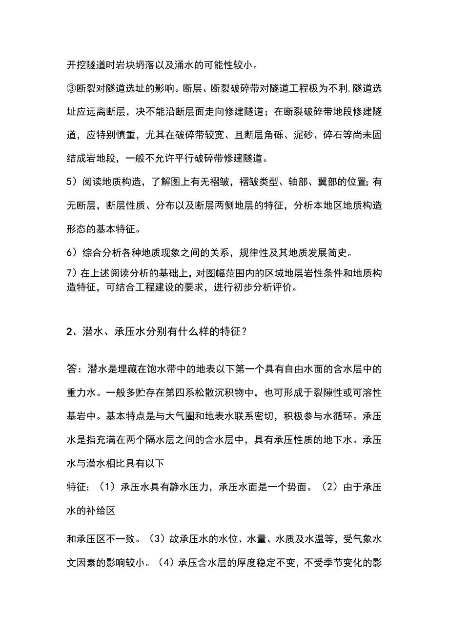 工程地质期末测试卷2答案.docx_第3页