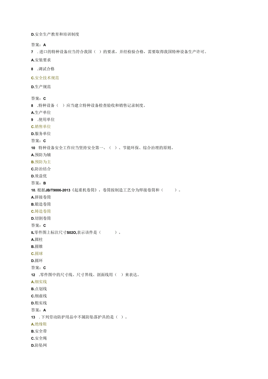 山东港口职业技能大赛理论题库门机司机征求意见稿.docx_第2页