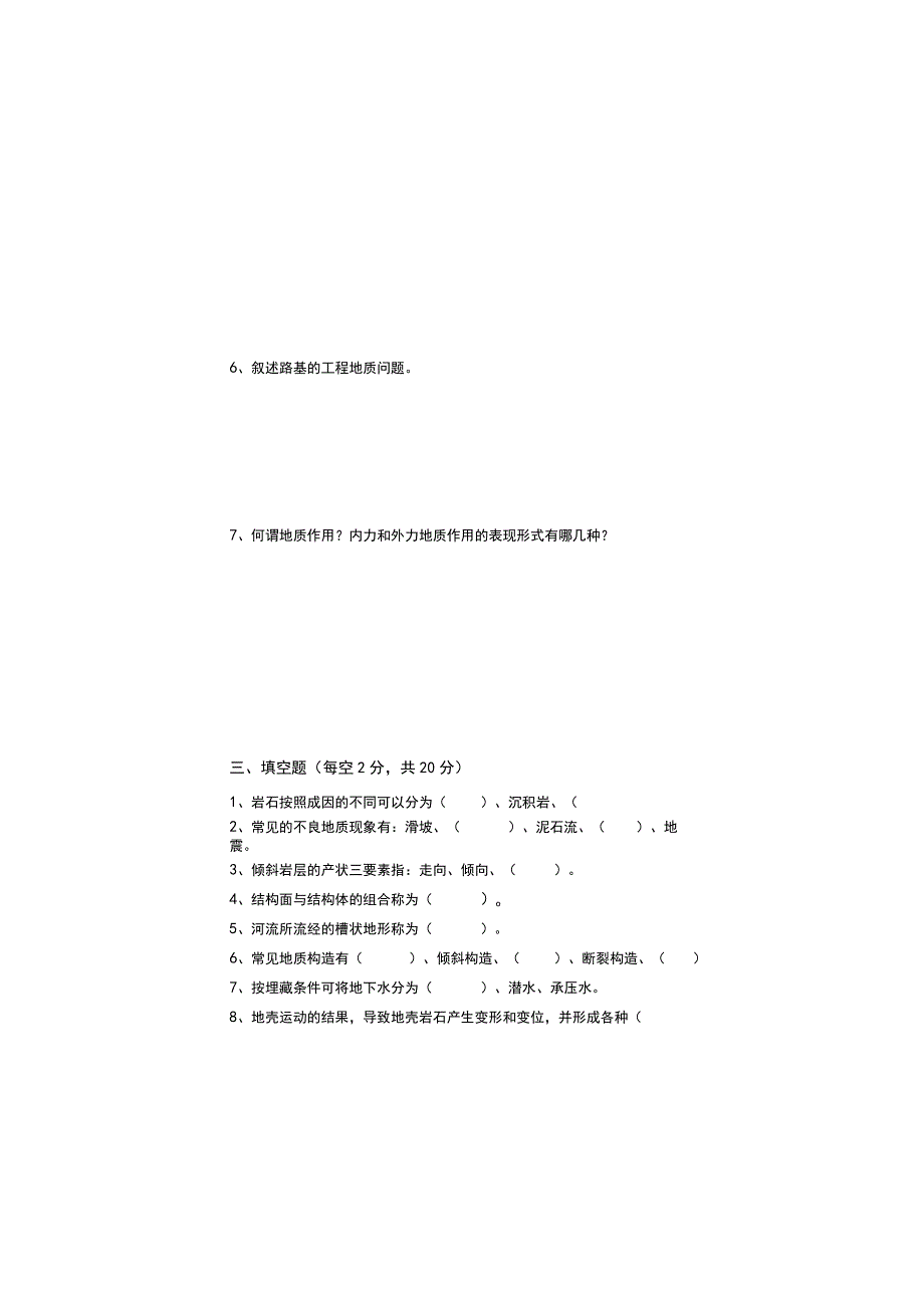 工程地质期末考试卷2套ab试卷带答案.docx_第3页