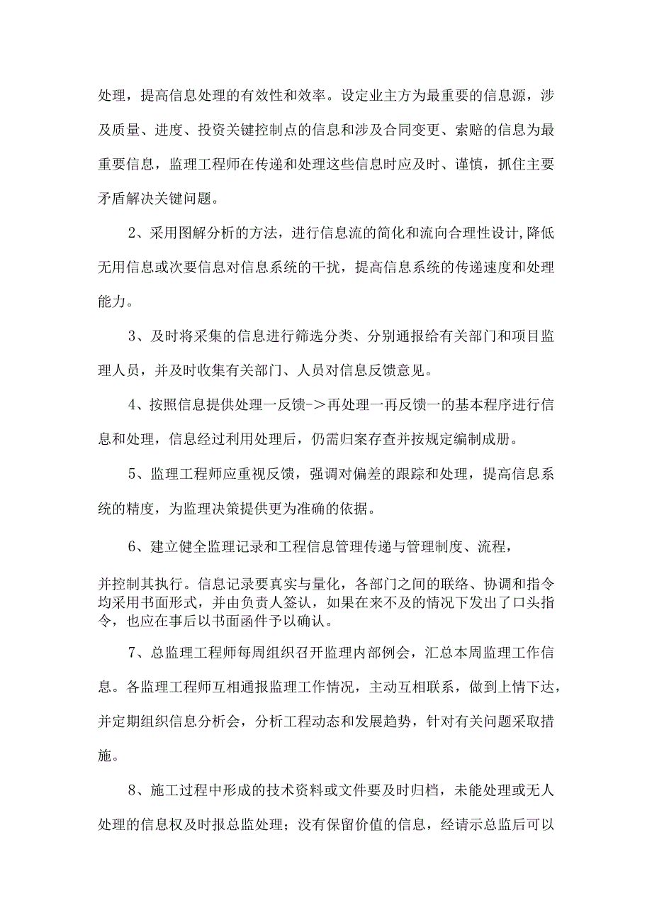 工程施工监理信息控制措施27.docx_第3页