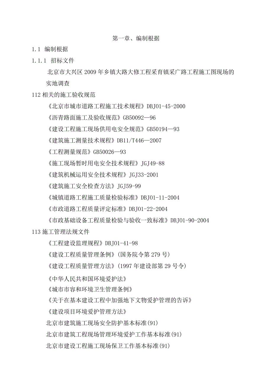 工程施工采广路工程施组.docx_第1页