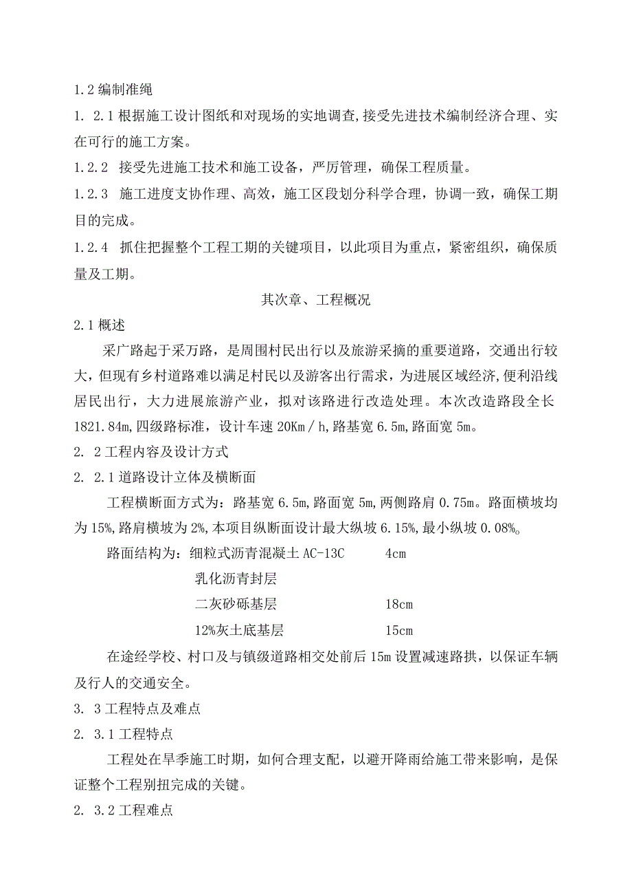 工程施工采广路工程施组.docx_第2页