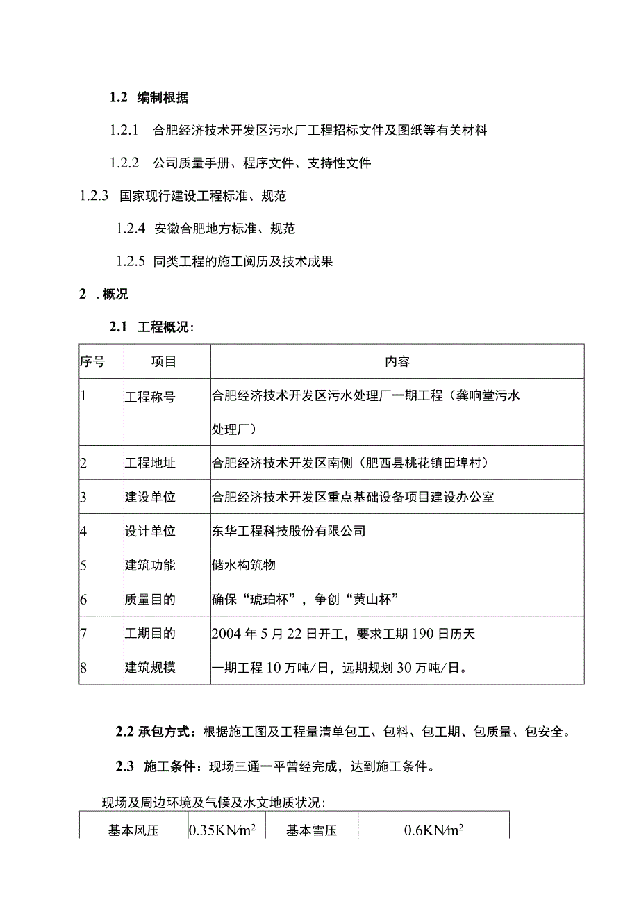 工程施工合肥污水处理厂施工组织设计1.docx_第3页