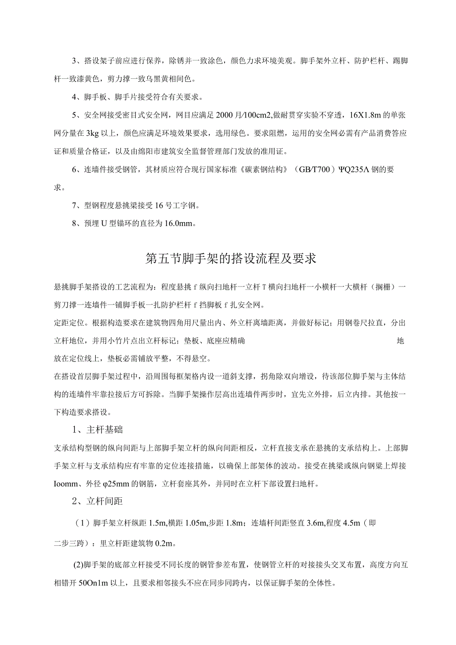 工程施工脚手架专项施工方案.docx_第3页