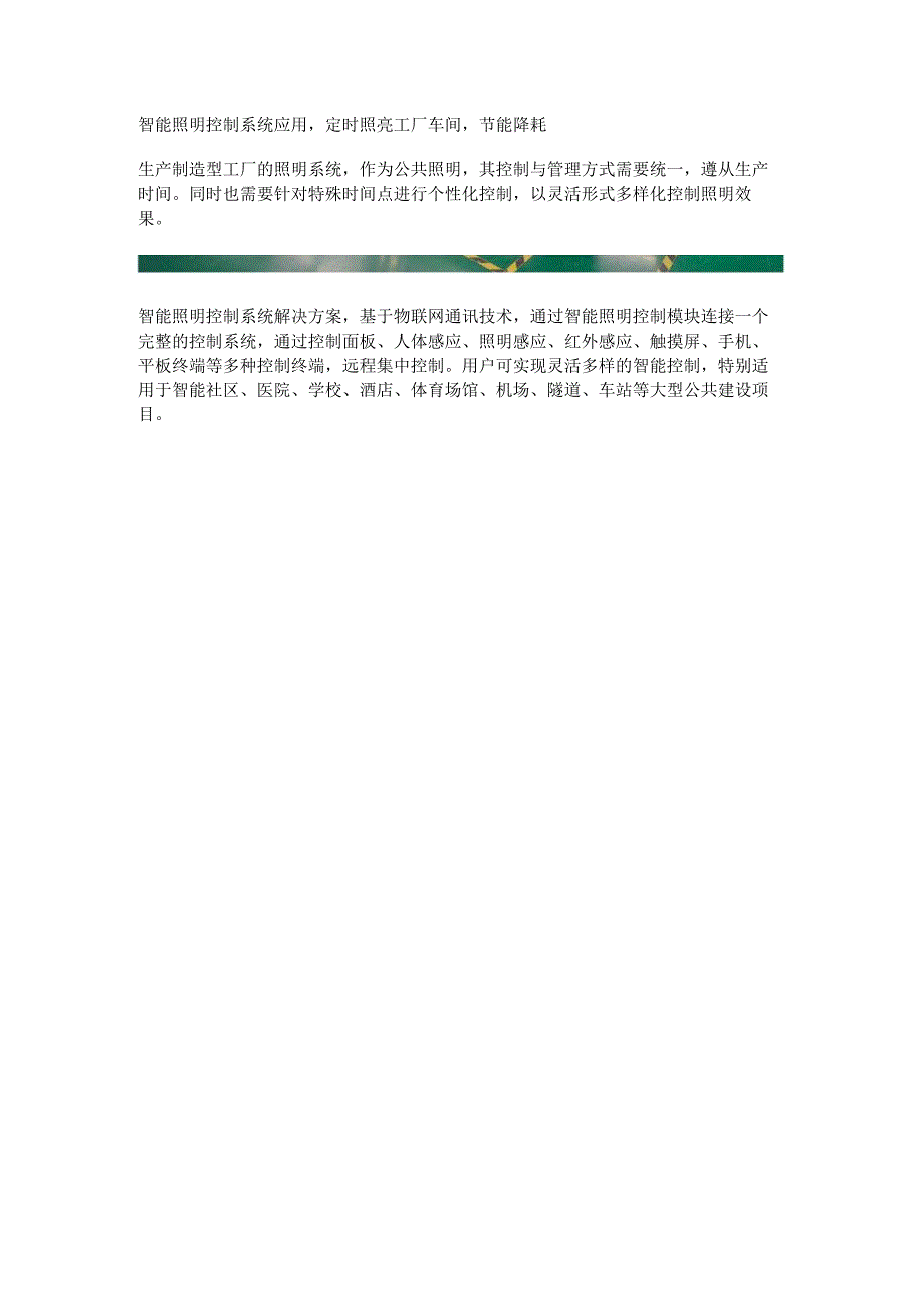 工厂智能照明控制系统.docx_第1页