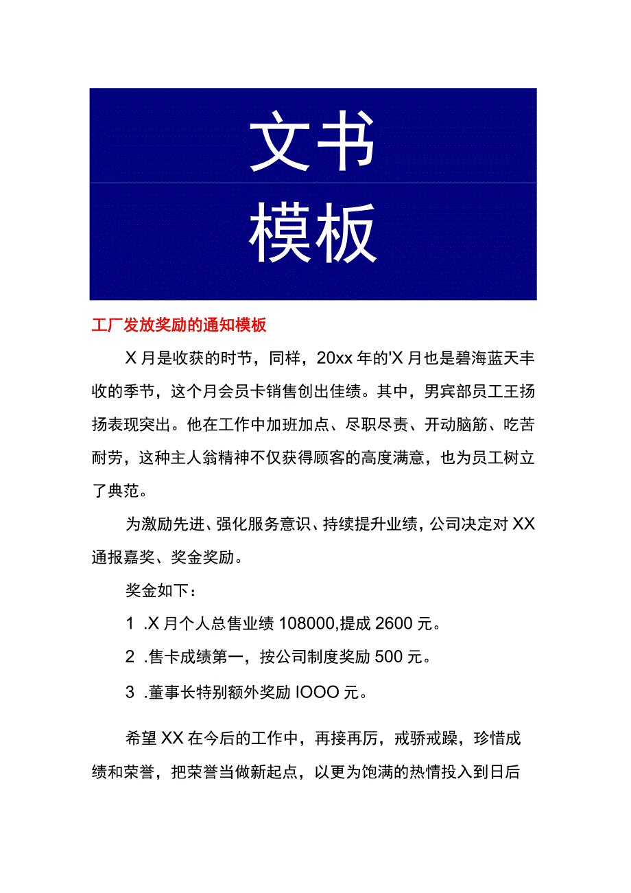 工厂发放奖励的通知模板.docx_第1页