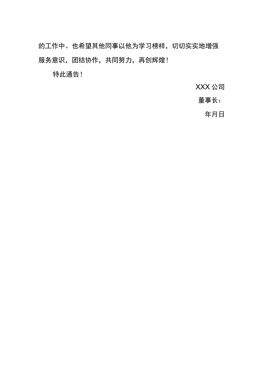 工厂发放奖励的通知模板.docx_第2页