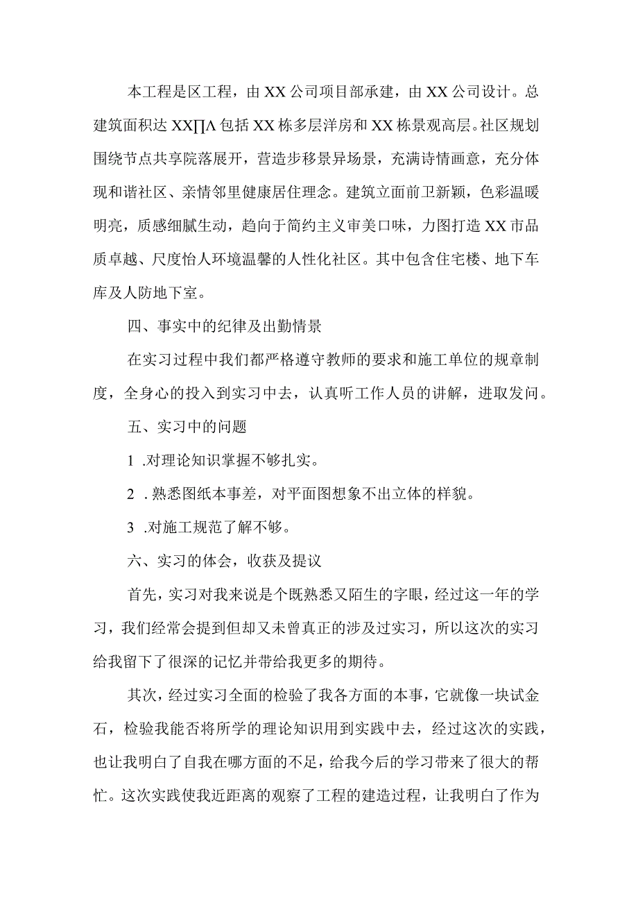 工程造价的实习报告2篇.docx_第2页