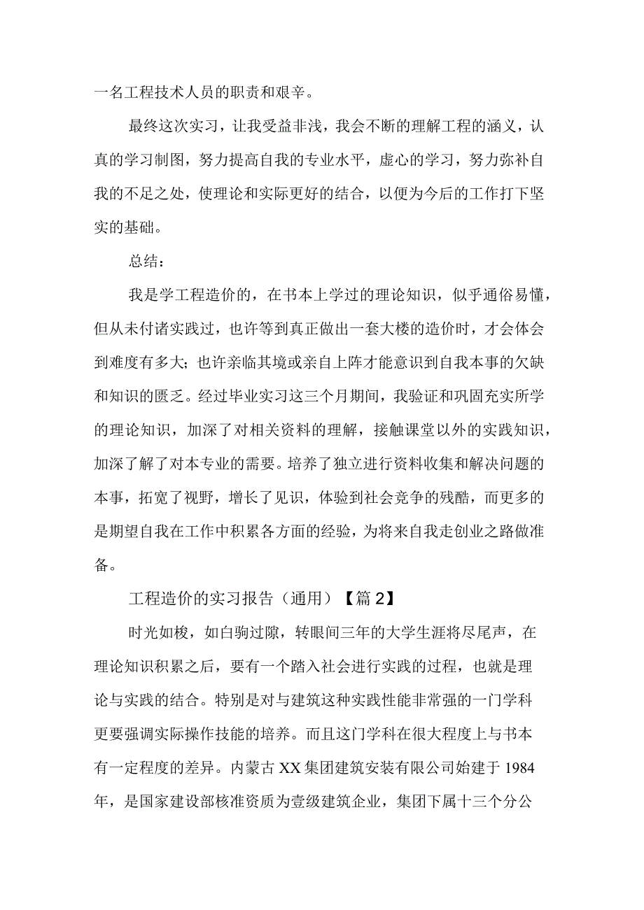 工程造价的实习报告2篇.docx_第3页