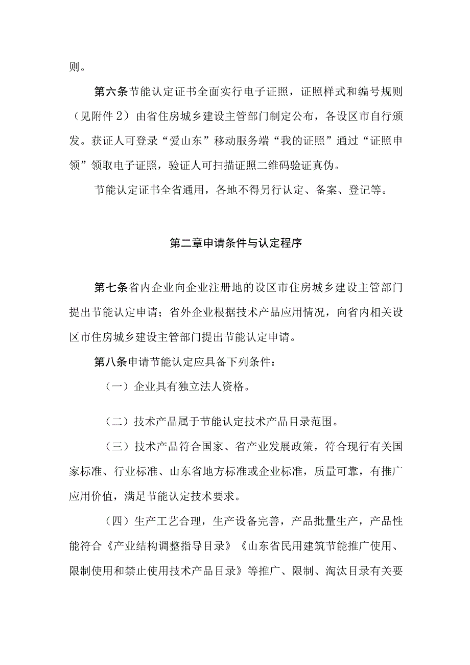 山东省建筑节能技术产品应用认定管理办法.docx_第2页