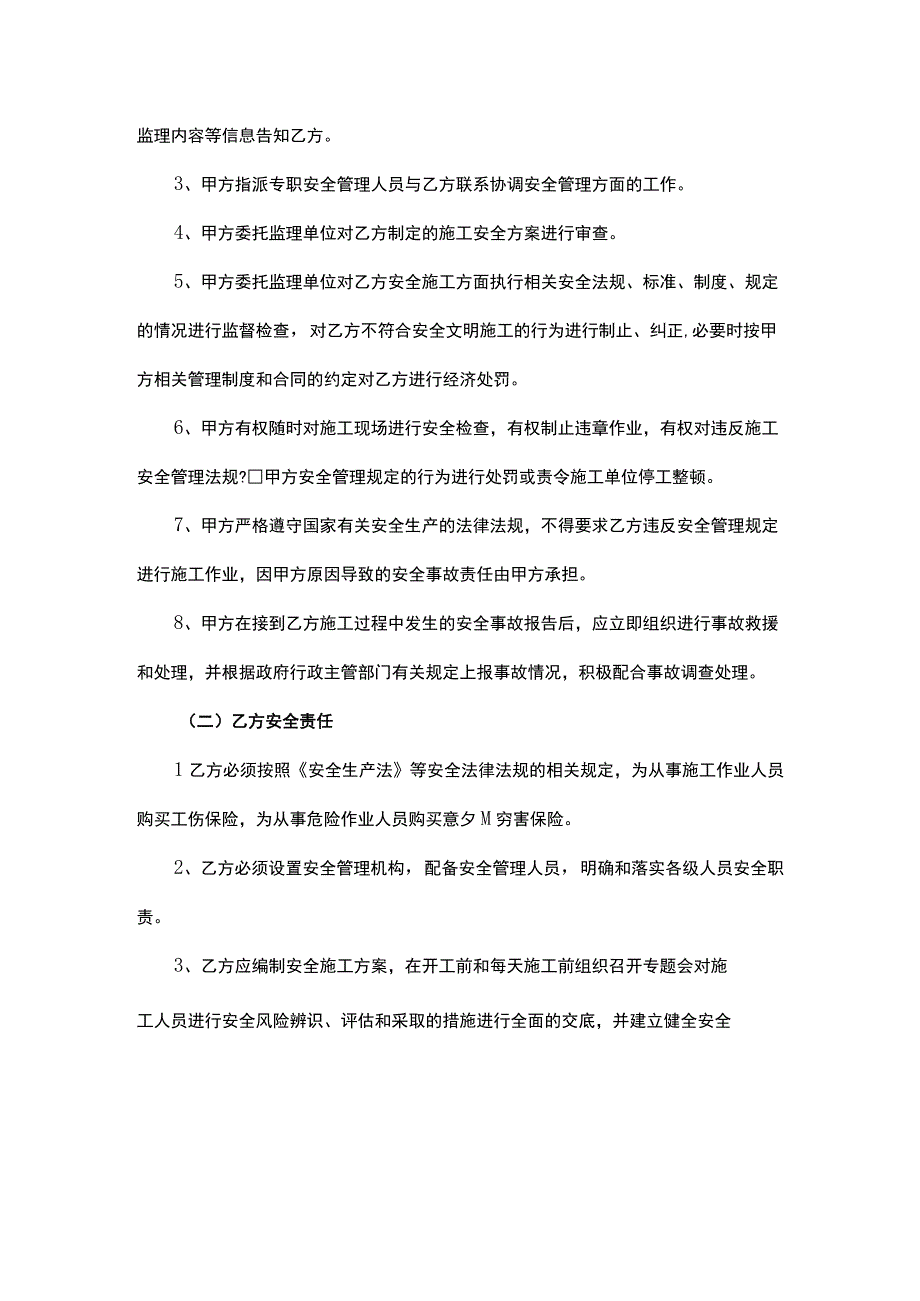 工程建设项目施工安全协议书.docx_第2页