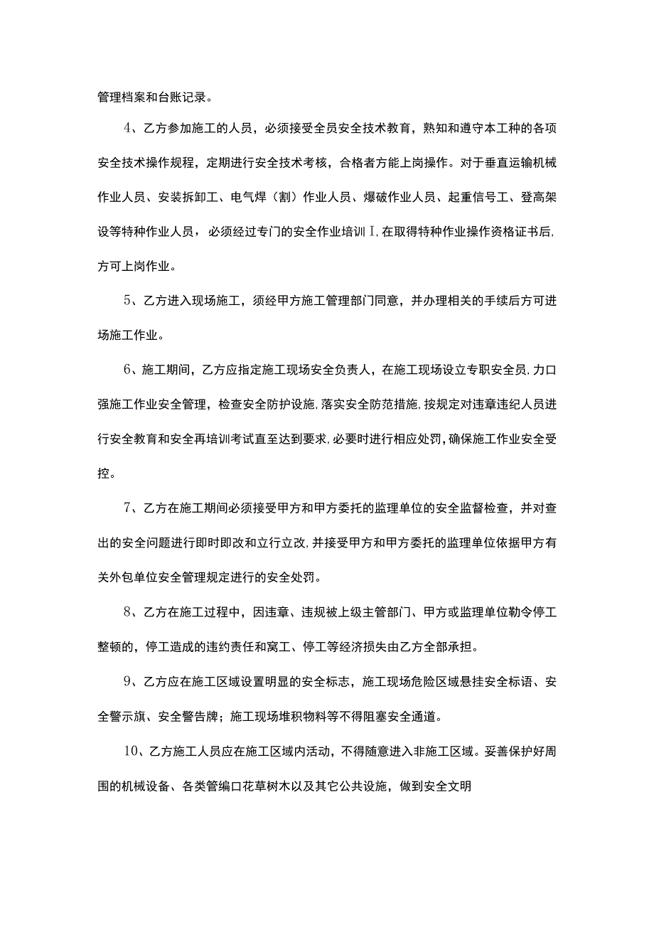 工程建设项目施工安全协议书.docx_第3页