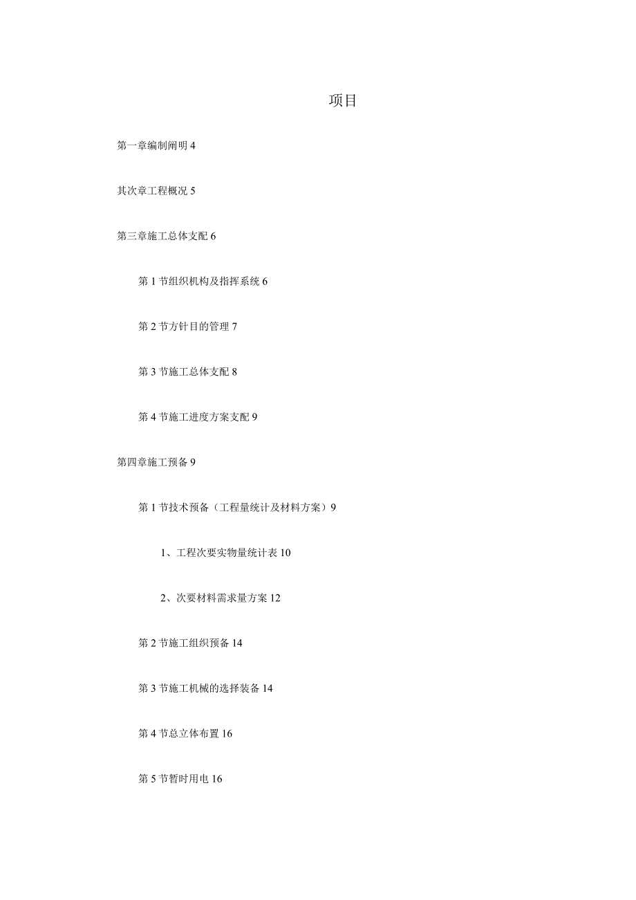 工程施工某联合车间.docx_第1页