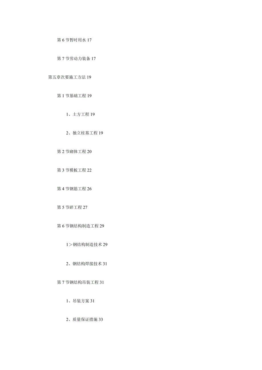 工程施工某联合车间.docx_第2页