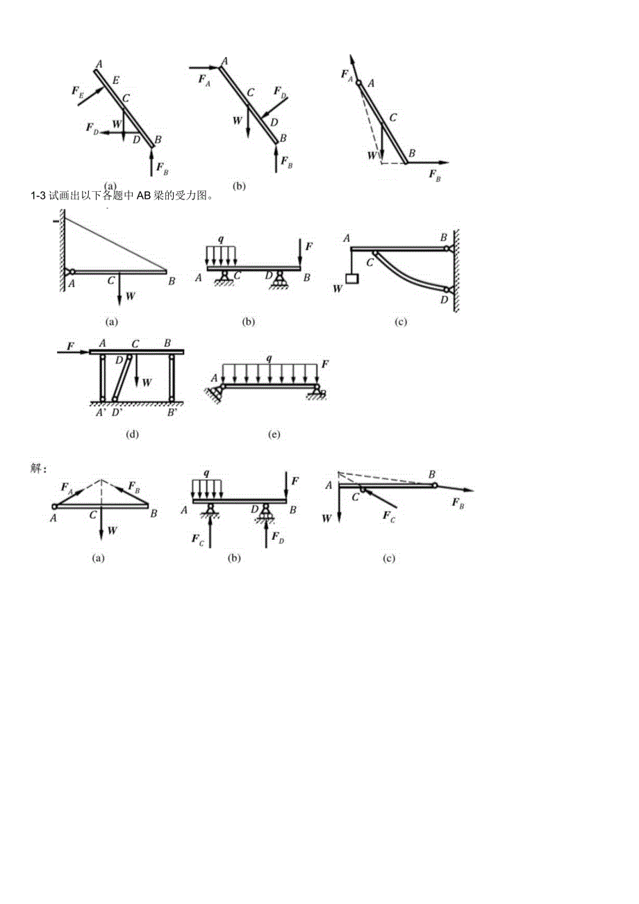 工程力学(静力学与材料力学)答案.docx_第2页