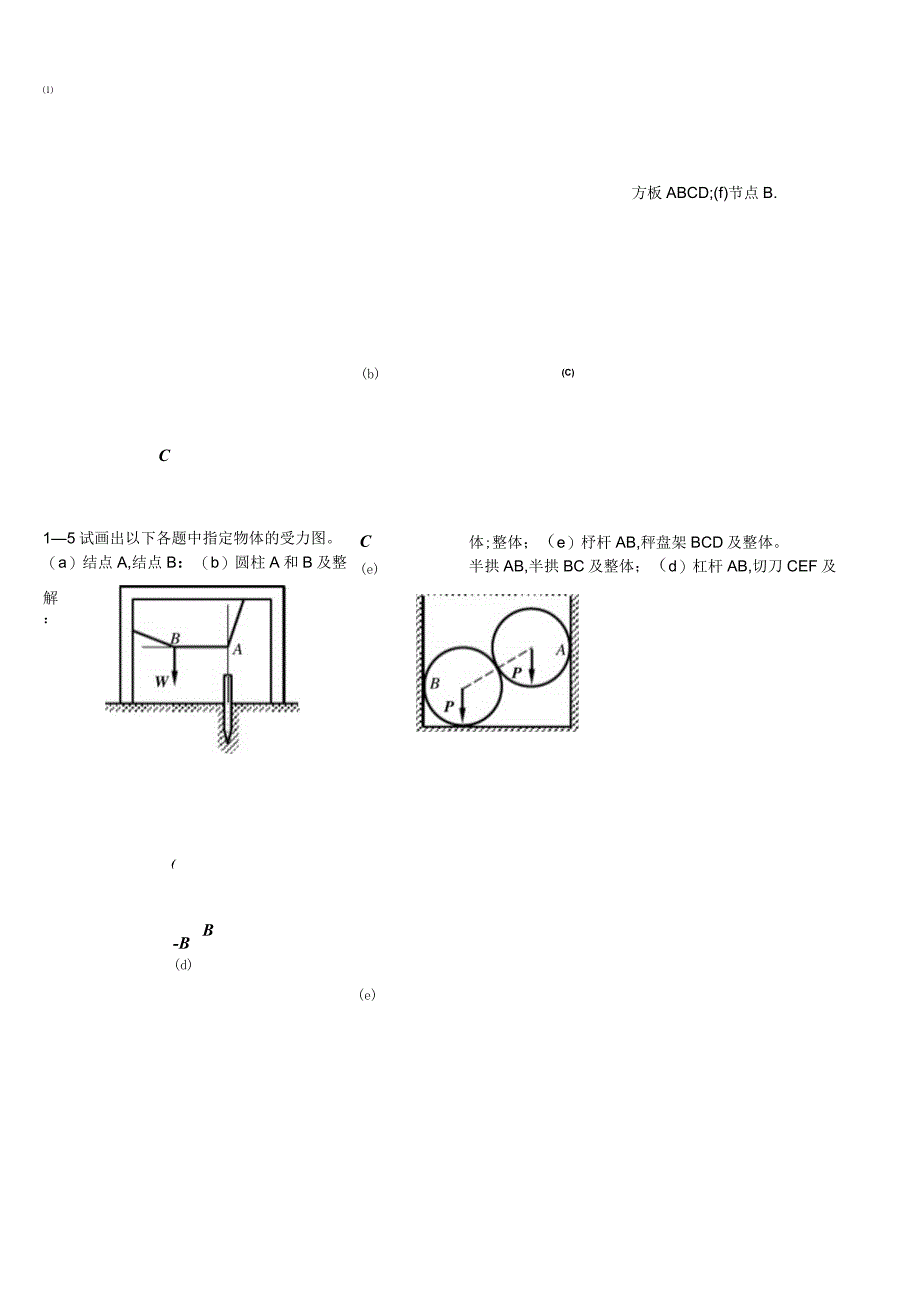 工程力学(静力学与材料力学)答案.docx_第3页