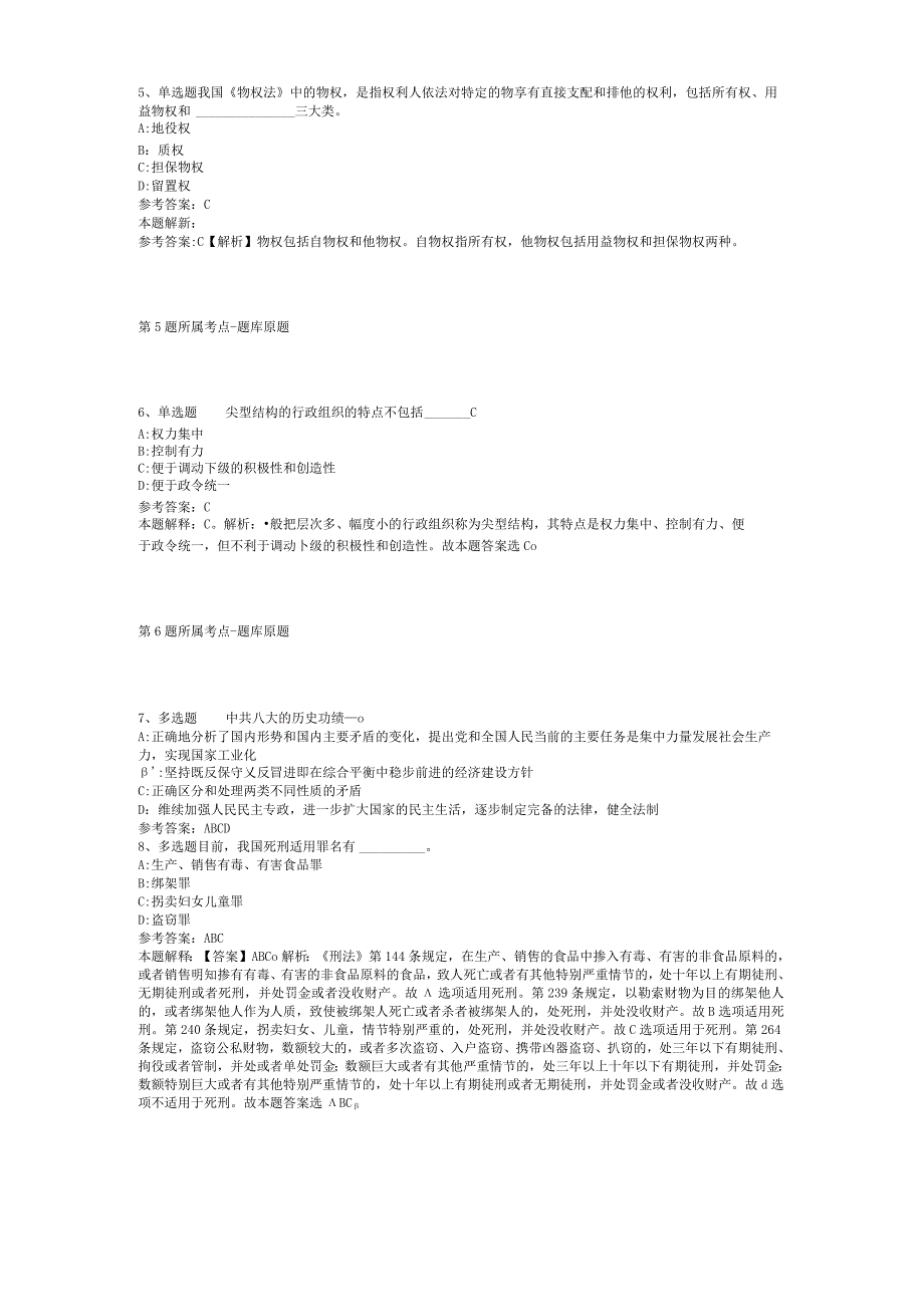 山东省济南市历城区通用知识真题汇总【2011年-2021年整理版】(二).docx_第2页