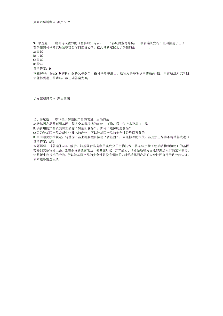 山东省济南市历城区通用知识真题汇总【2011年-2021年整理版】(二).docx_第3页