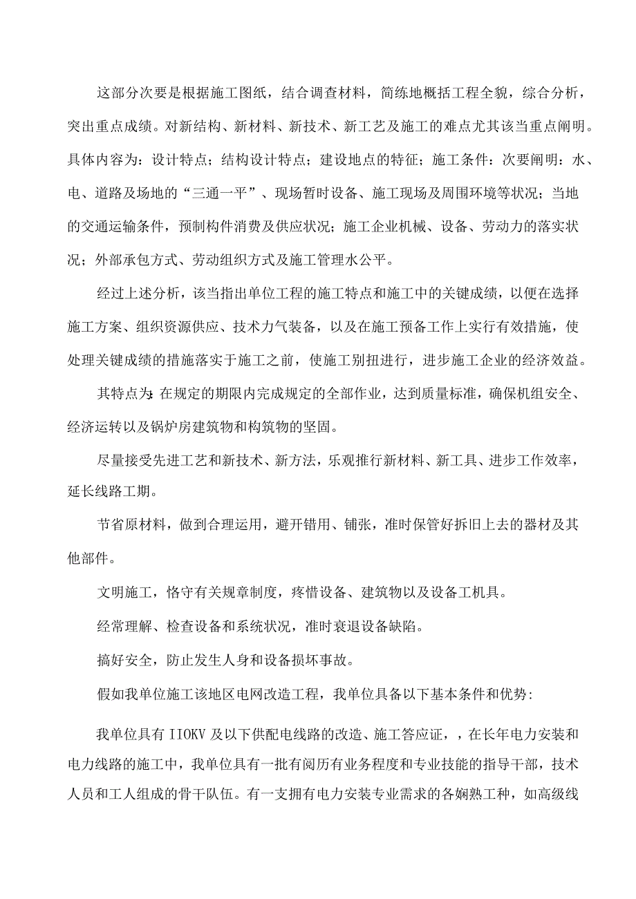 工程施工某市区10KV电网工程施工组织设计(改造.docx_第2页