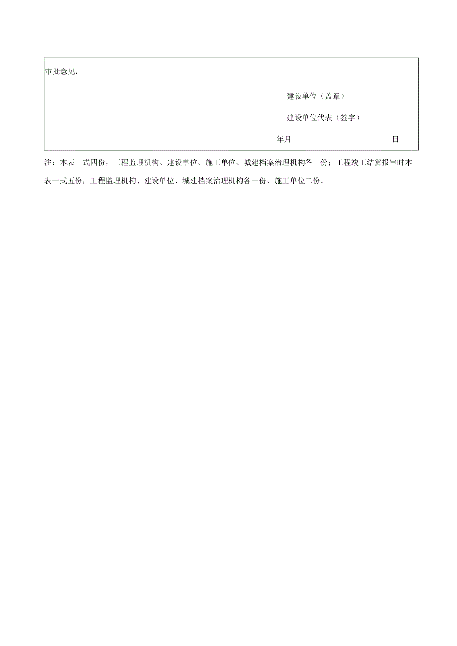 工 程 款 支 付 报 审 表（2023版）.docx_第3页