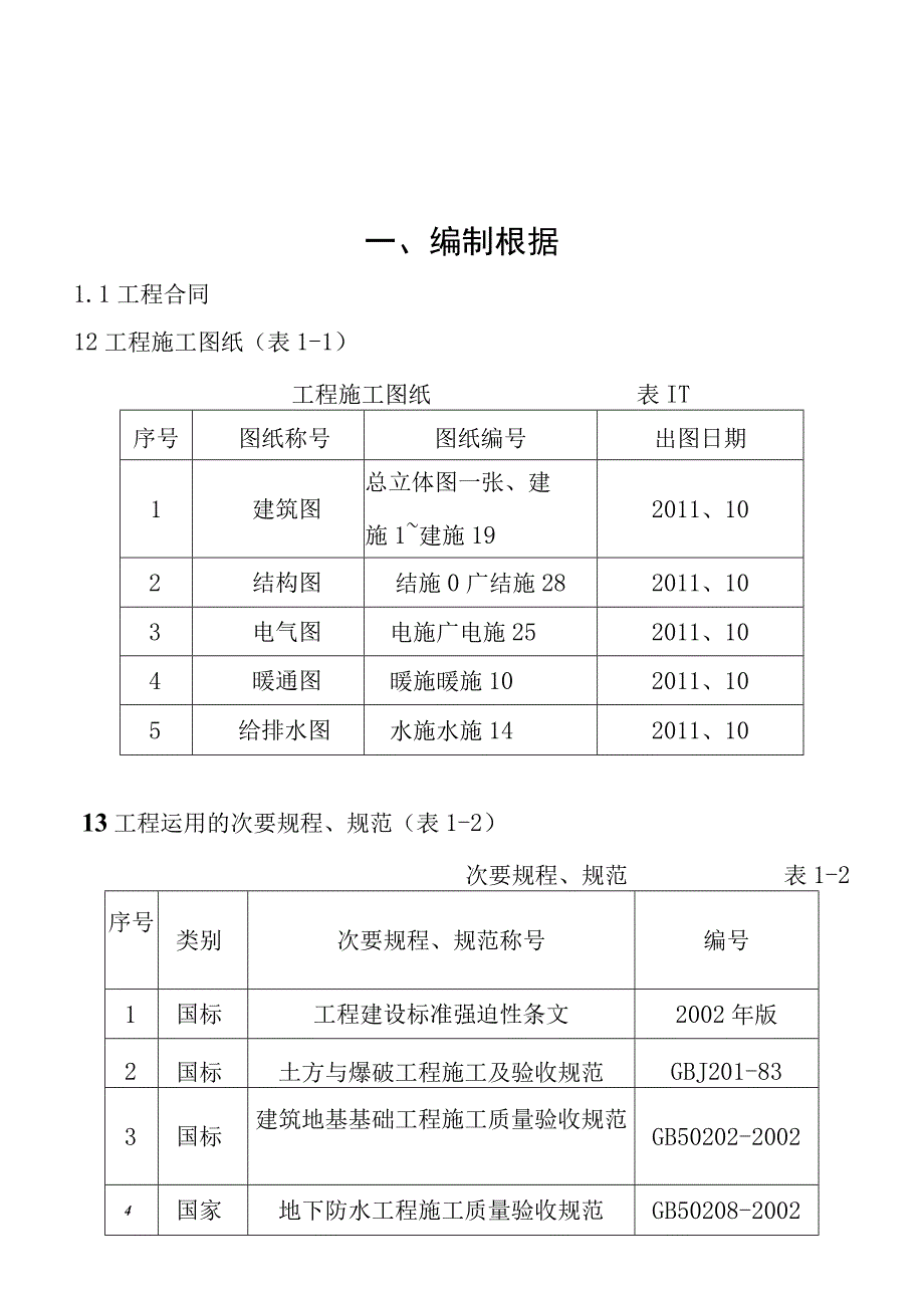 工程施工框剪结构高层施工组织设计高层范本.docx_第1页