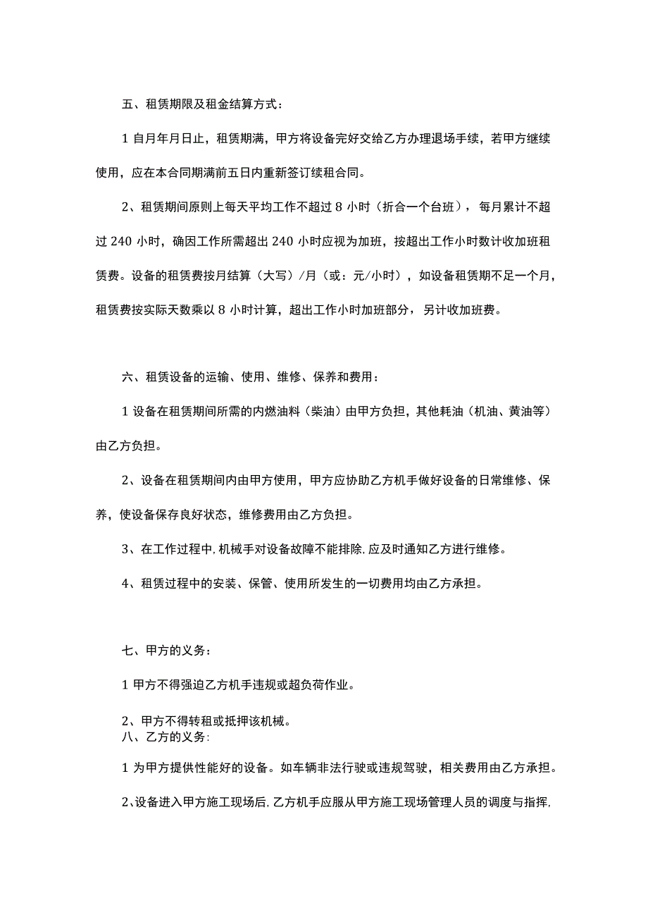 工程吊车租赁合同范本2份.docx_第2页