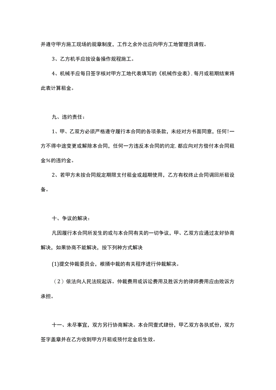 工程吊车租赁合同范本2份.docx_第3页