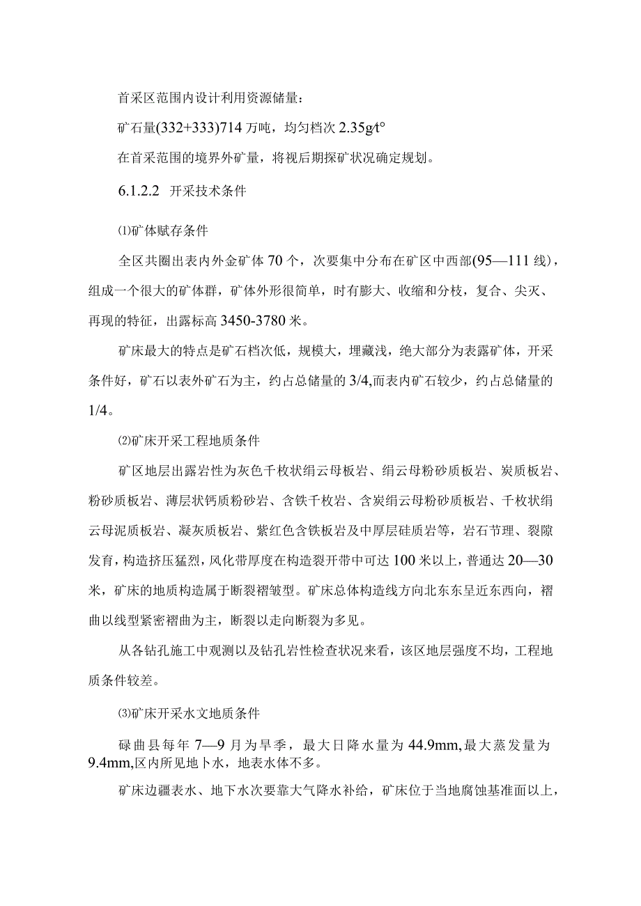 工程施工某金矿技术设备方案和工程方案.docx_第2页