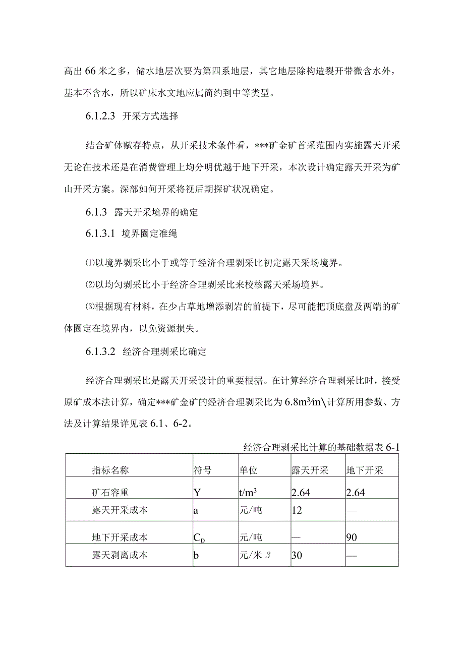 工程施工某金矿技术设备方案和工程方案.docx_第3页