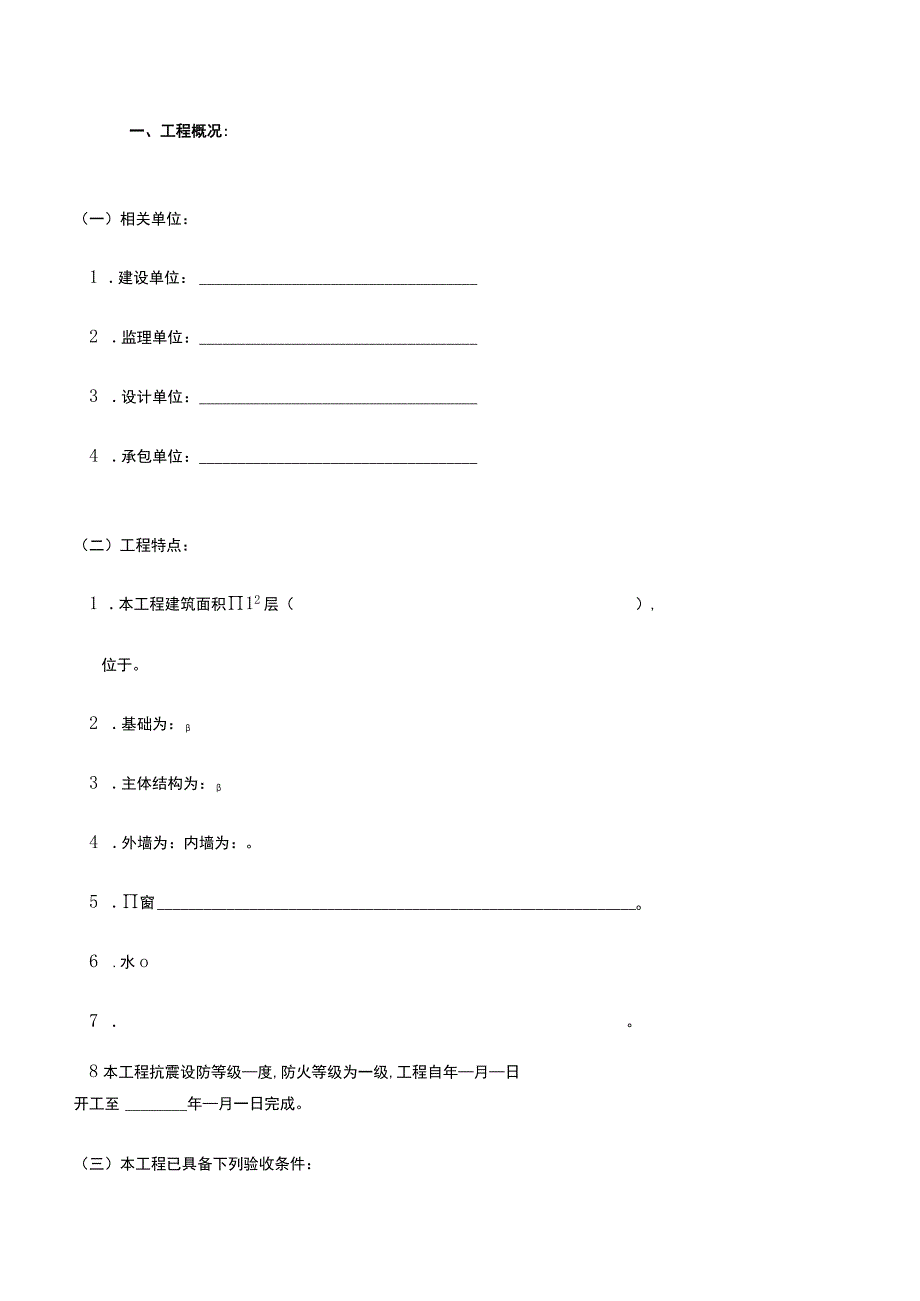 工程竣工预验收质量评估报告范文.docx_第3页