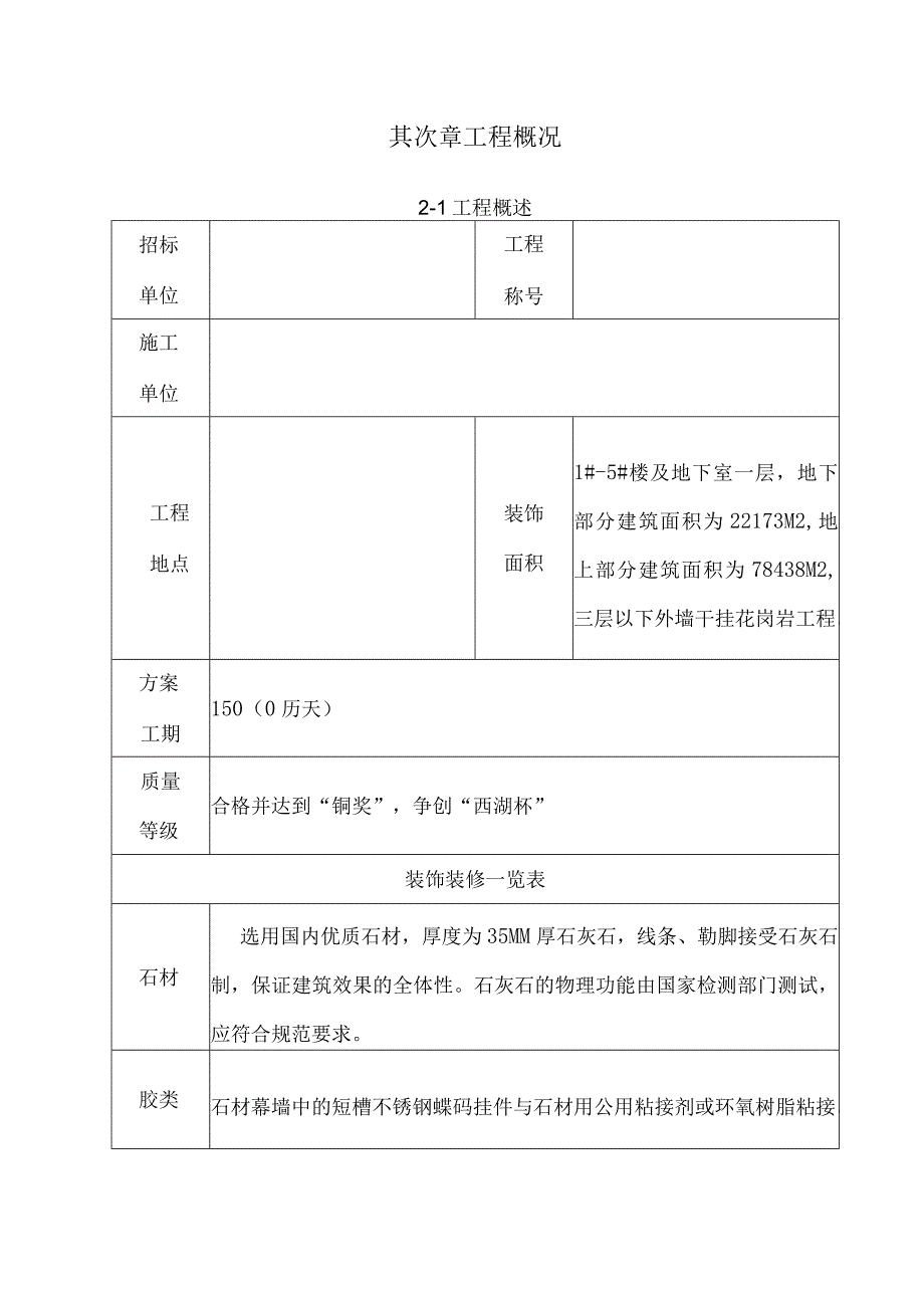 工程施工幕墙工程.docx_第3页