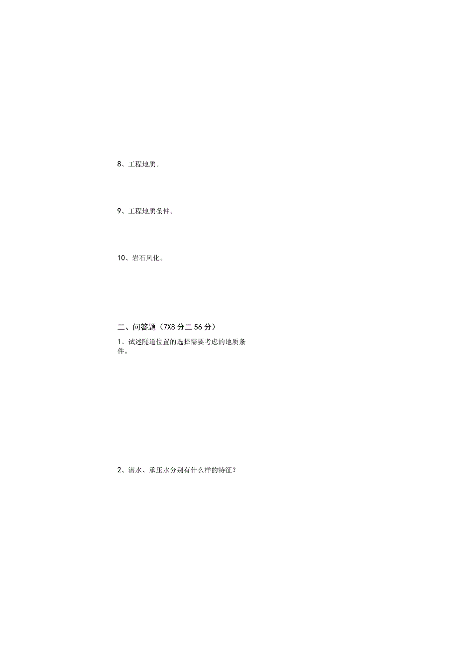 工程地质期末考试卷带答案.docx_第1页