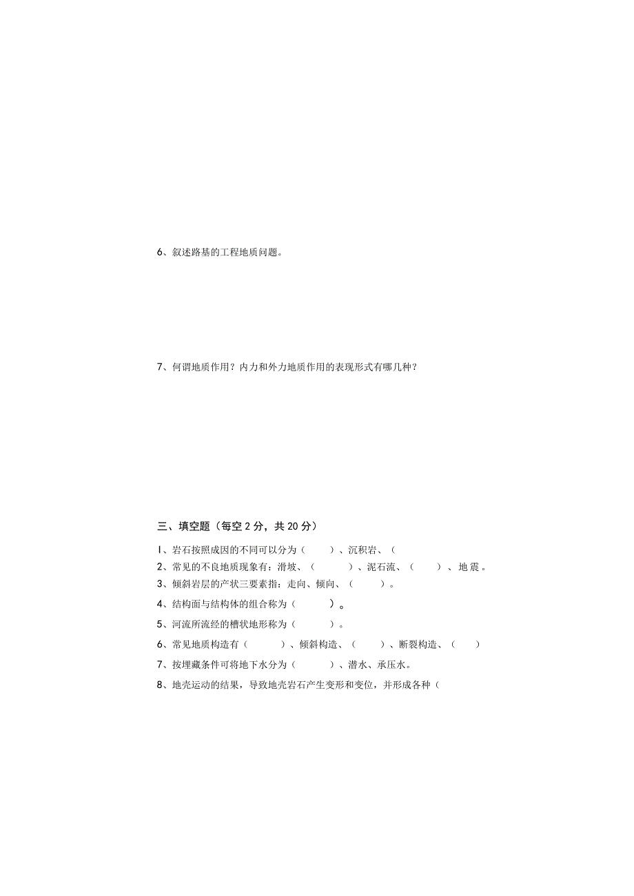 工程地质期末考试卷带答案.docx_第3页