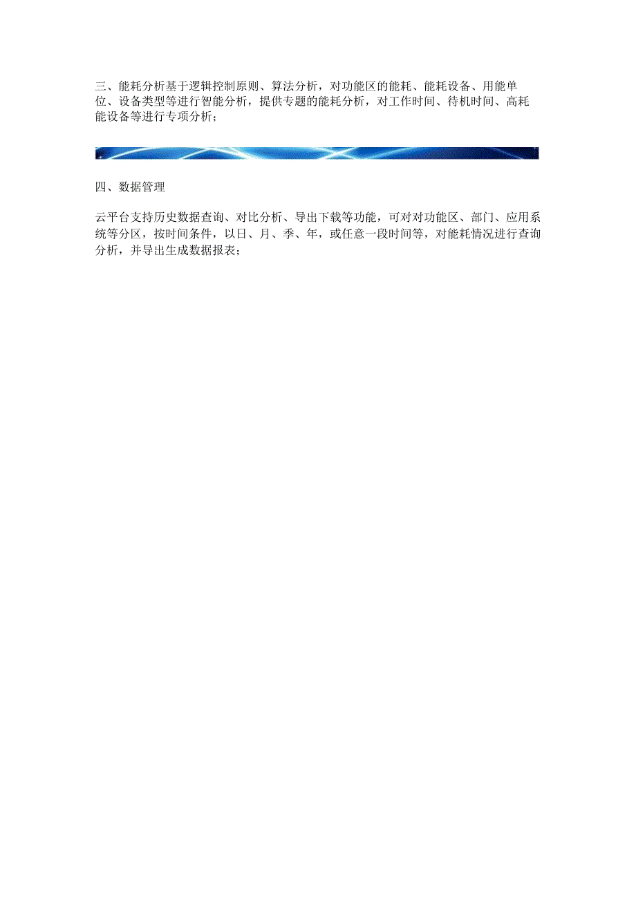 工厂能耗监测管理系统功能.docx_第3页