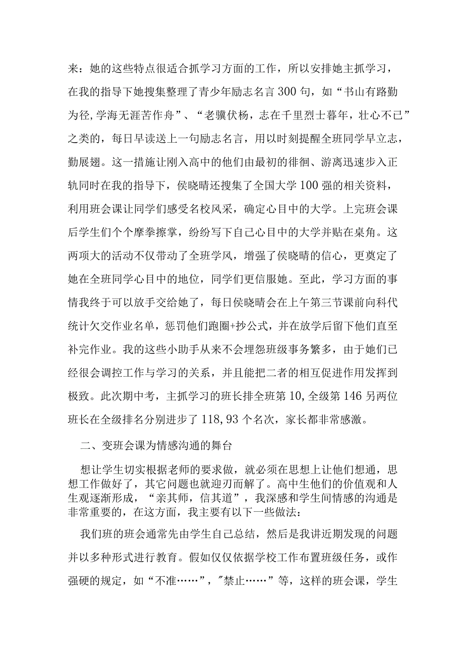 工作总结及2023年工作计划五篇.docx_第2页