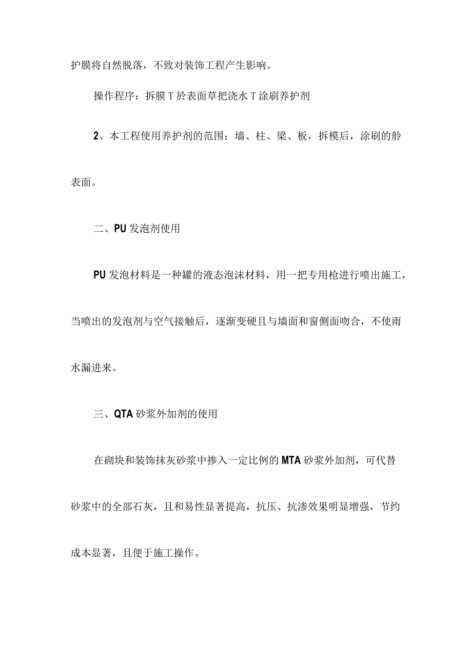 工程中三新技术及建筑科技的应用.docx_第2页