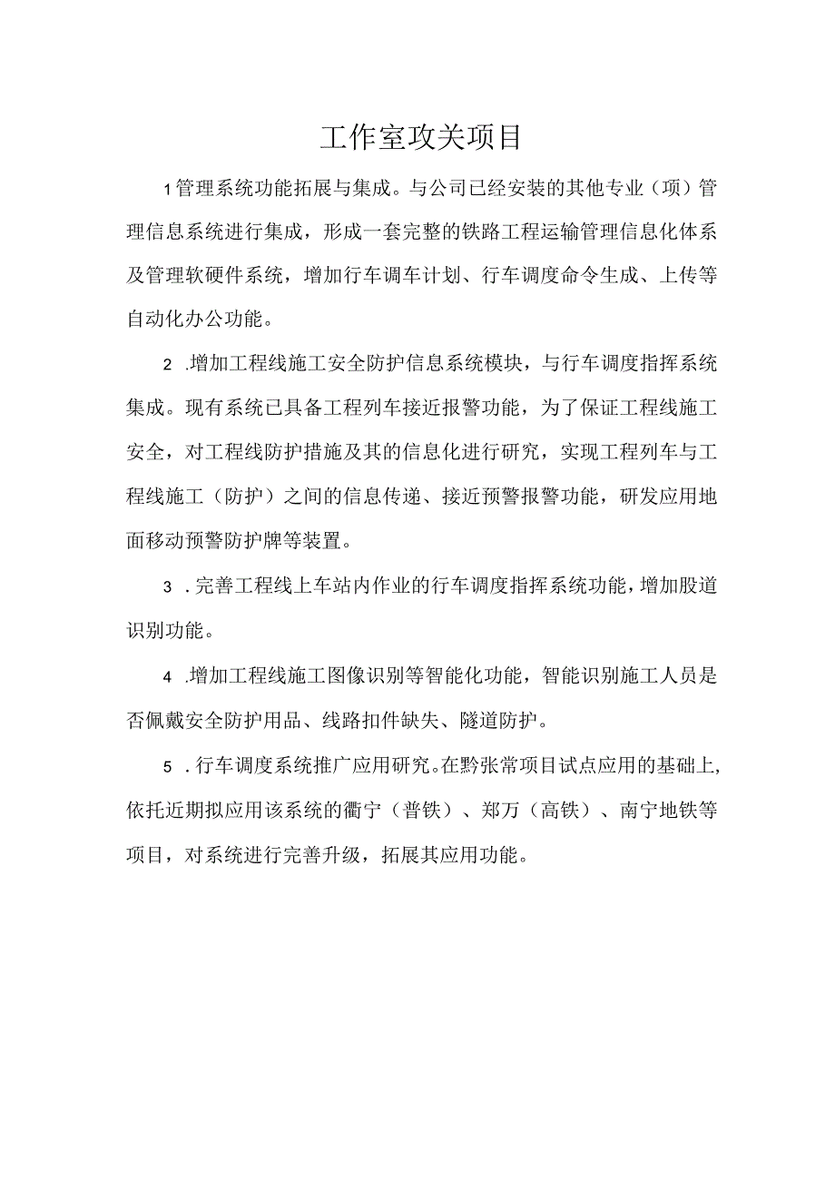 工作室攻关项目.docx_第1页