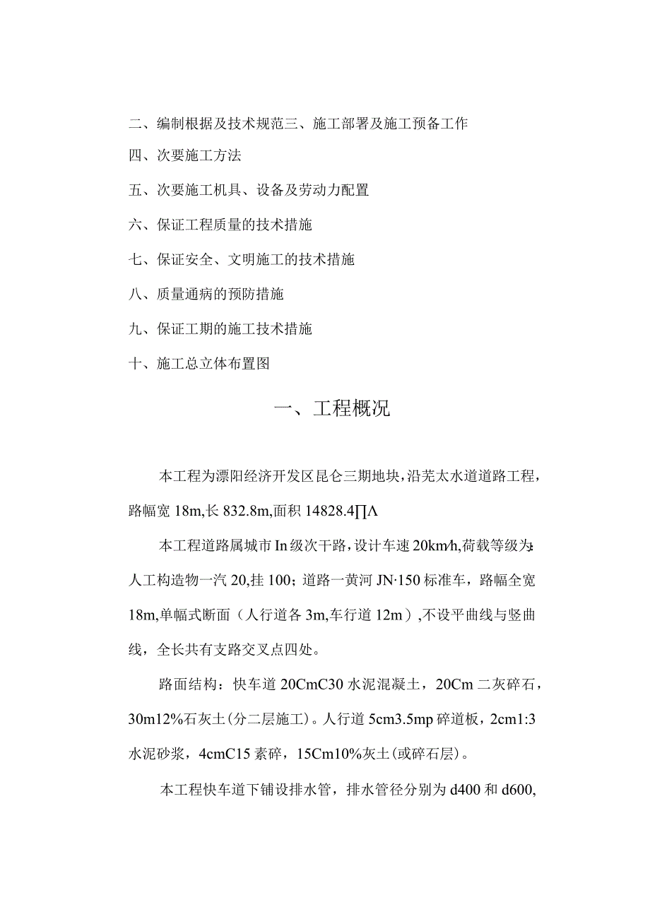 工程施工经济开发区三期道路工程施工方案.docx_第2页