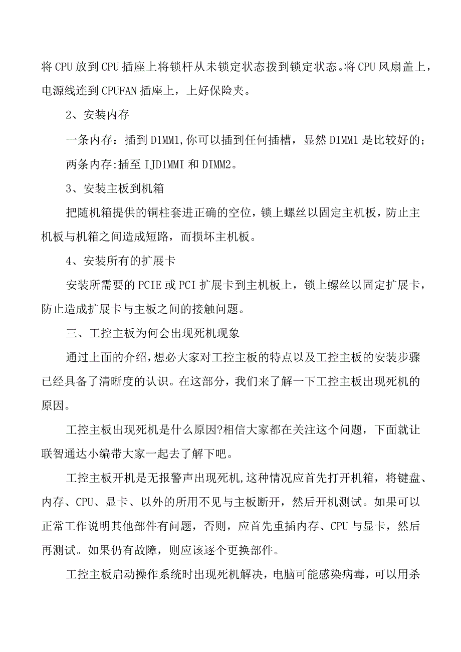 工控主板的死机原因.docx_第2页