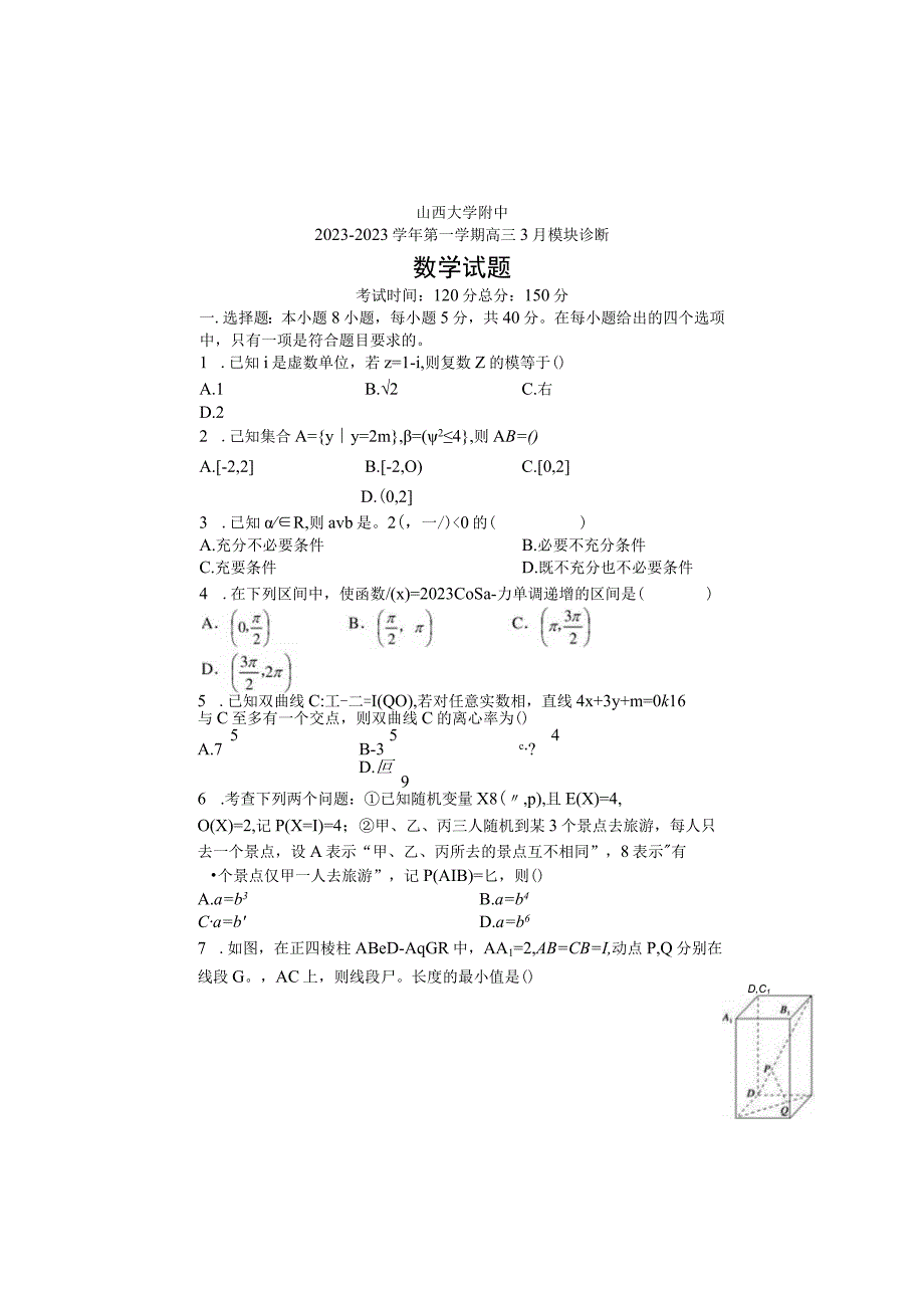 山西大学附中202339(新).docx_第1页