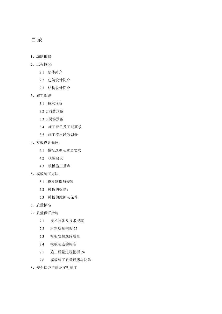 工程施工框架结构木模板施工方案.docx_第2页