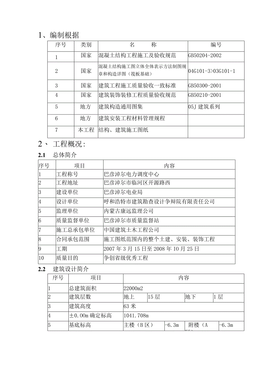 工程施工框架结构木模板施工方案.docx_第3页