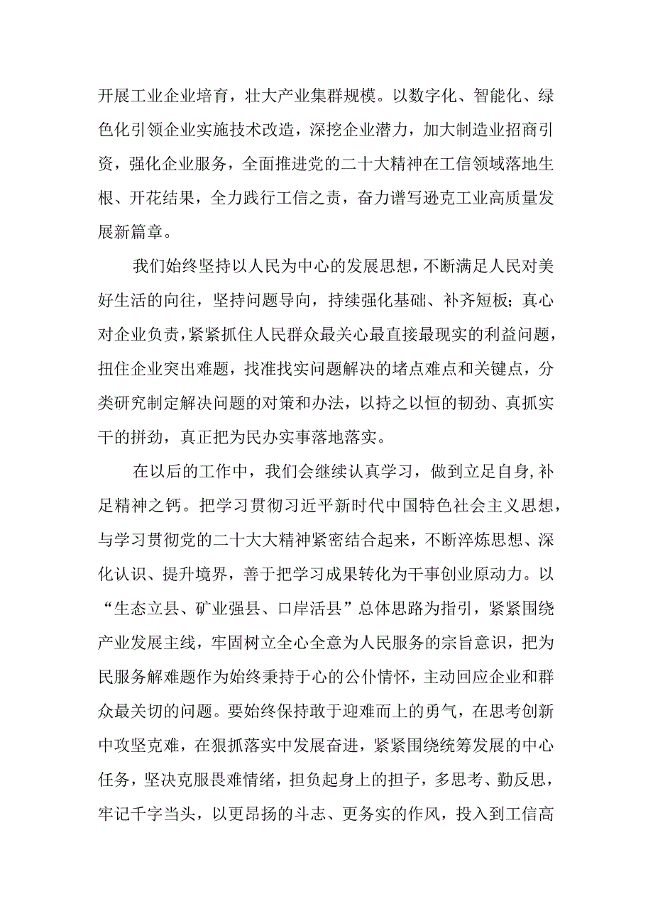 工信局青年干部学习两会精神感悟.docx_第2页