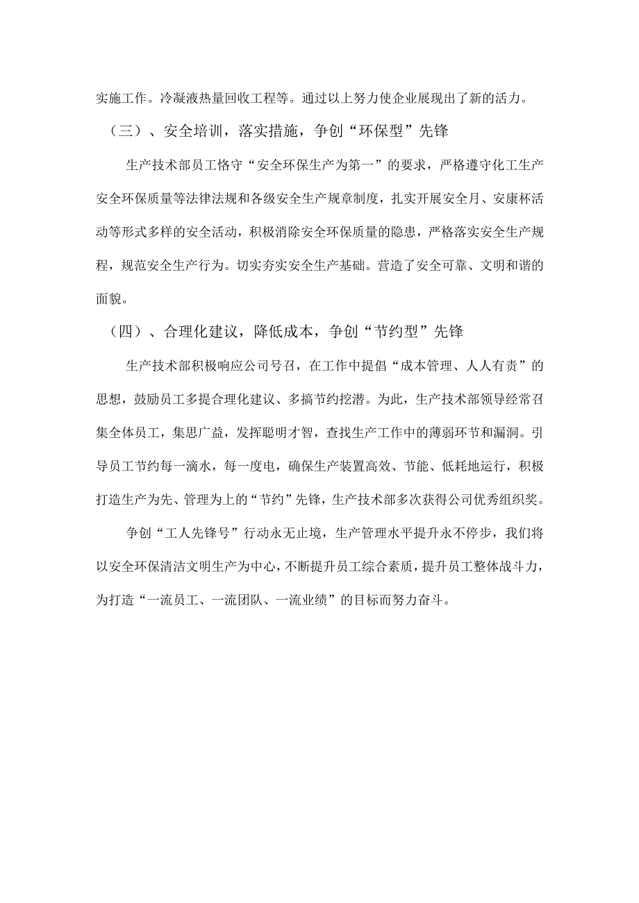 工人先锋号.docx_第2页