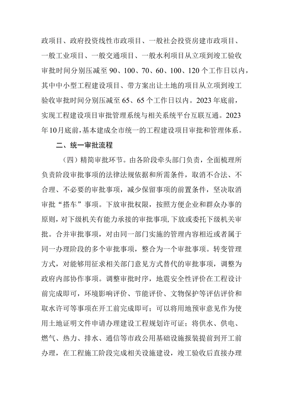 工程建设项目审批制度改革工作实施方案.docx_第2页