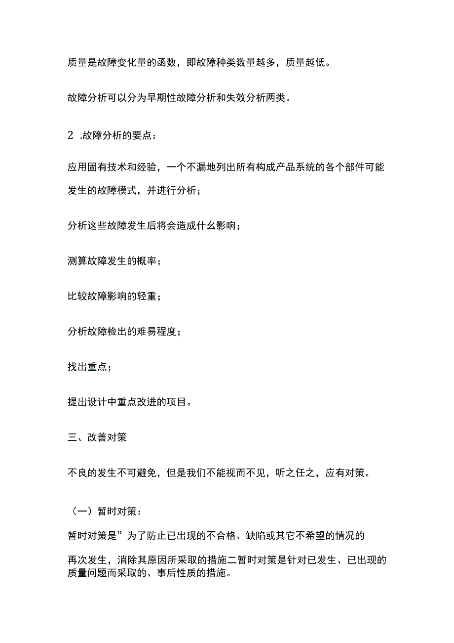 工厂预防(消除)不合格品的对策分析.docx_第3页