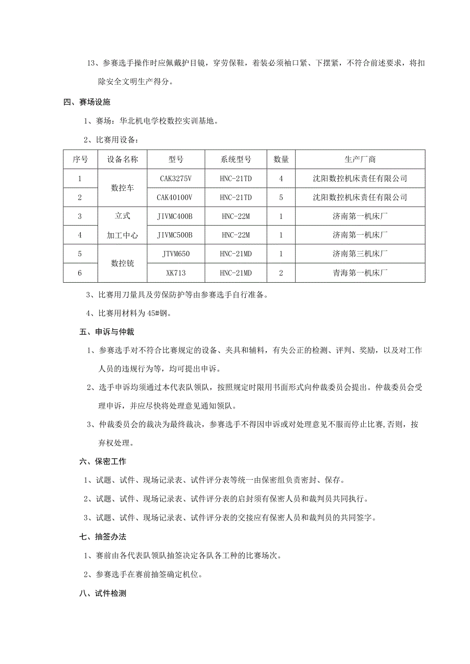 山西省第九届职业院校技能大赛CAXA杯数控技术技能竞赛规程.docx_第3页