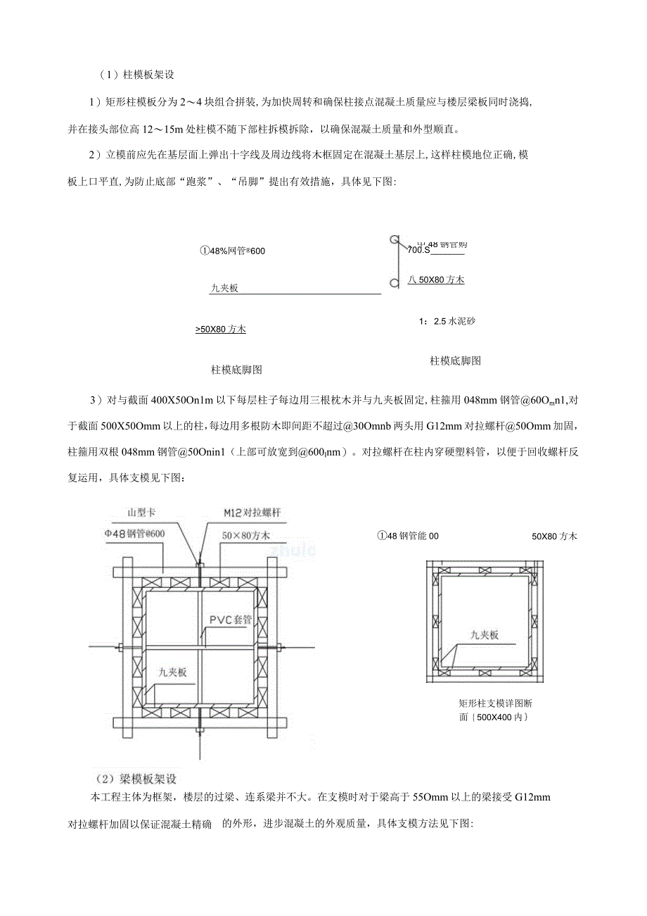 工程施工杭州市某高层建筑模板安全专项施工方案.docx_第2页