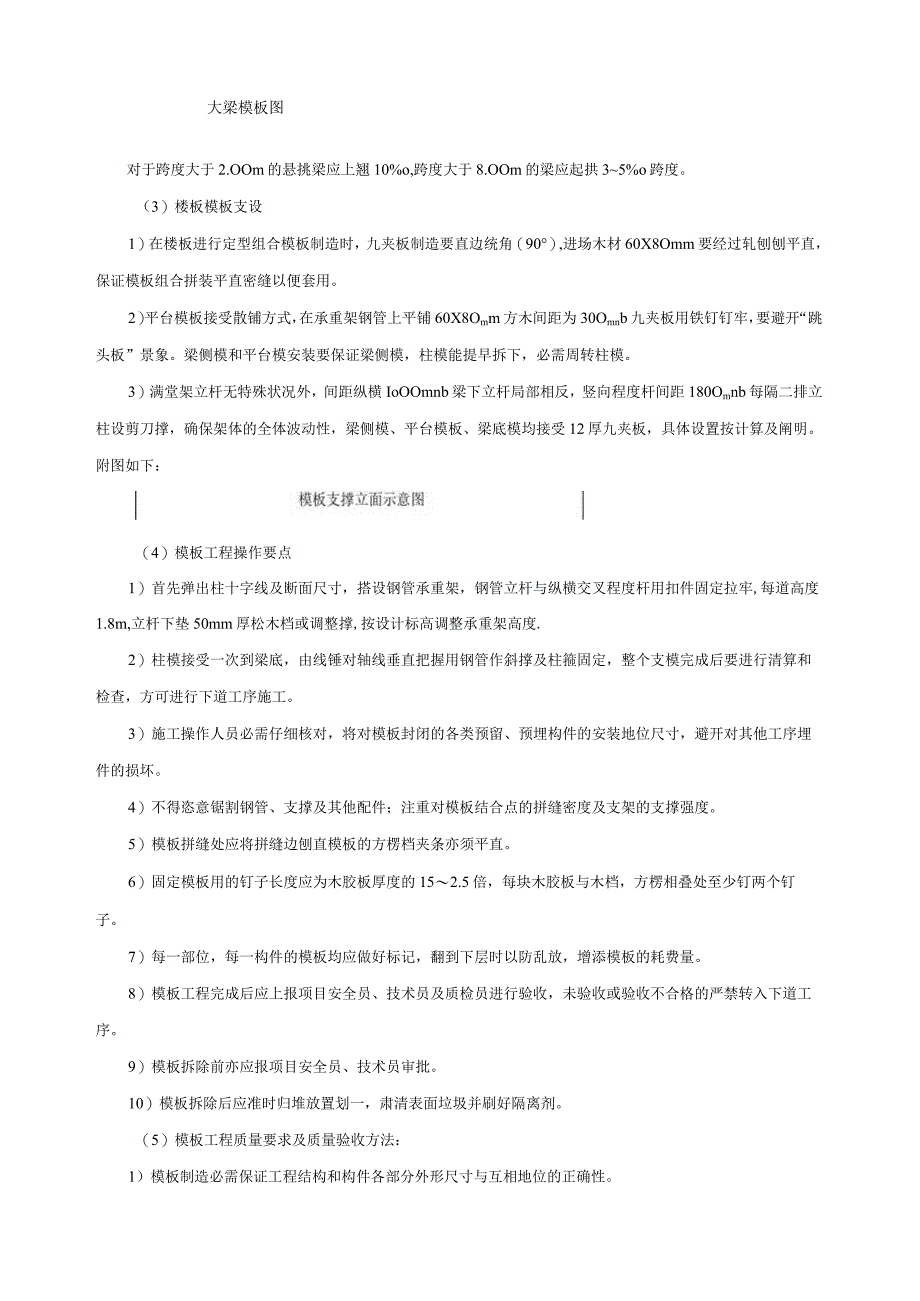 工程施工杭州市某高层建筑模板安全专项施工方案.docx_第3页